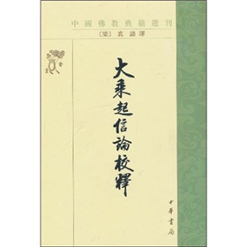 大乘起信论校释：佛教典籍选刊 下载
