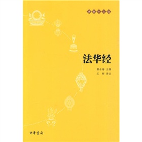 佛教十三经：法华经 下载