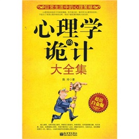 心理学的诡计大全集》 下载