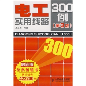 电工实用线路300例》 下载