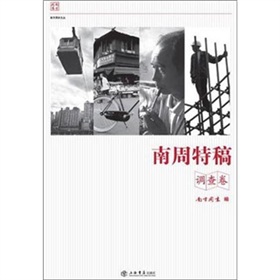  南周特稿 下载