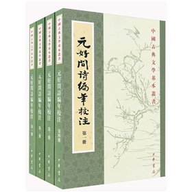 元好问诗编年校注 下载