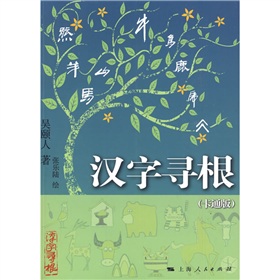 汉字寻根 下载
