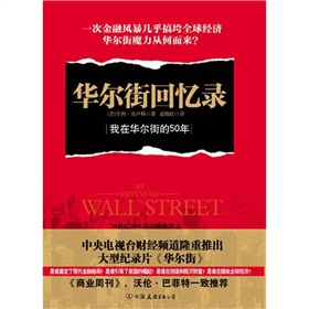 华尔街回忆录 下载
