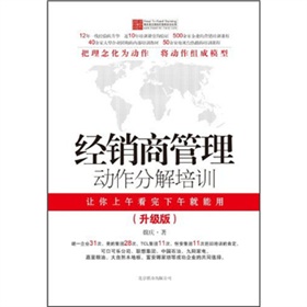 经销商管理动作分解培训 下载