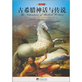 古希腊神话与传说 下载