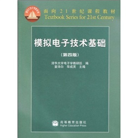  面向21世纪课程教材：模拟电子技术基础 下载