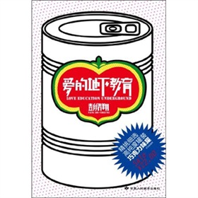 爱的地下教育 下载
