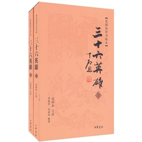 三十六英雄 下载