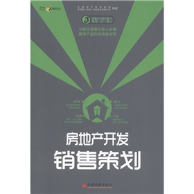 房地产开发全程策划一步一解丛书：房地产开发销售策划 下载