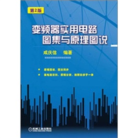 变频器实用电路图集与原理图说 下载