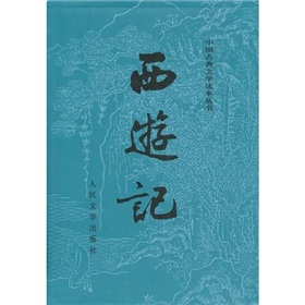  四大名著：西游记 》》 下载