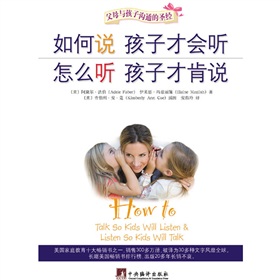 如何说孩子才会听，怎么听孩子才肯说》 下载