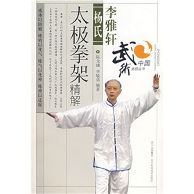 李雅轩杨氏太极拳架精解 下载