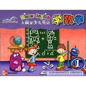 大赢家少儿英语：学数学 下载