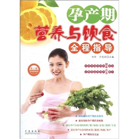  孕产期营养与饮食全程指导-  下载
