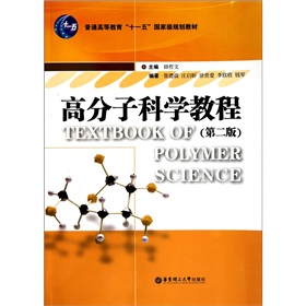  高分子科学教程 下载