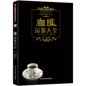 咖啡品鉴大全 下载