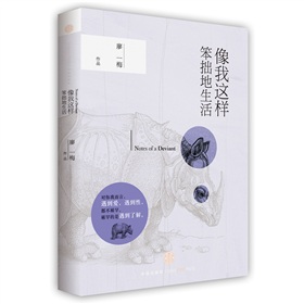 像我这样笨拙地生活》 下载