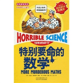 可怕的科学·经典数学系列：特别要命的数学 下载