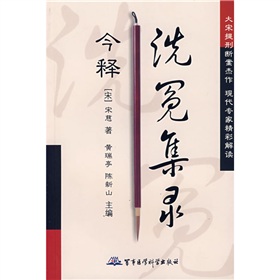 洗冤集录》 下载