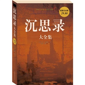 沉思录大全集》 下载