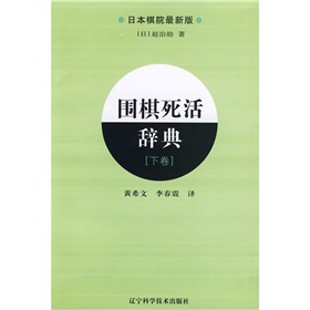 围棋死活辞典》 下载