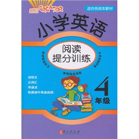 小学英语阅读提分训练：4年级 下载