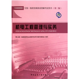  机电工程管理与实务 下载