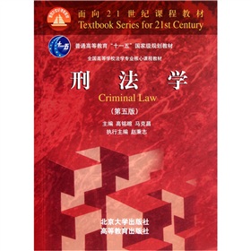 刑法学 下载