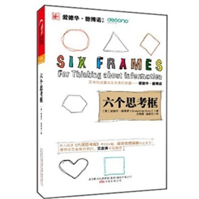 六个思考框》 下载