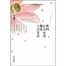 世间所有的相遇都是久别重逢》 下载