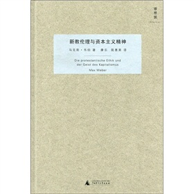 理想国：新教伦理与资本主义精神》 下载