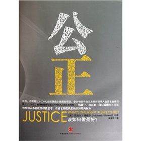 公正：该如何做是好？》 下载