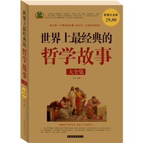 世界上最经典的哲学故事 下载