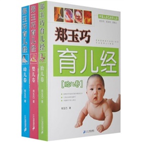 郑玉巧育儿经 下载