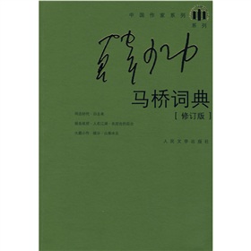 马桥词典 下载