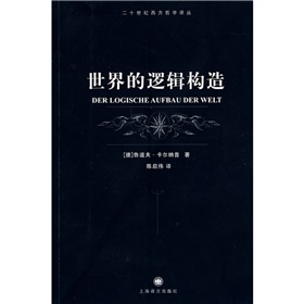 世界的逻辑构造 下载