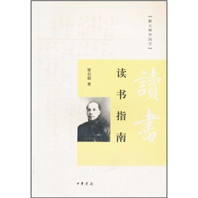  跟大师学国学3：读书指南-  下载