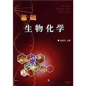 基础生物化学 下载