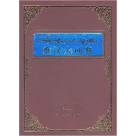 维汉大词典 下载