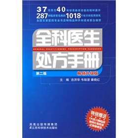 全科医生处方手册》 下载