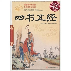 四书五经 下载