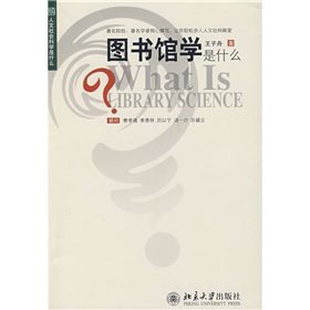 图书馆学是什么》 下载
