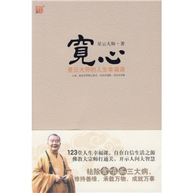宽心：星云大师的人生幸福课 下载