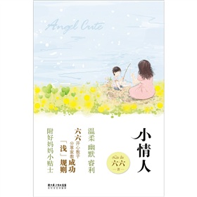 小情人 下载