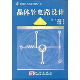  晶体管电路设计 下载