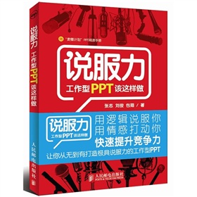 说服力：工作型PPT该这样做》 下载