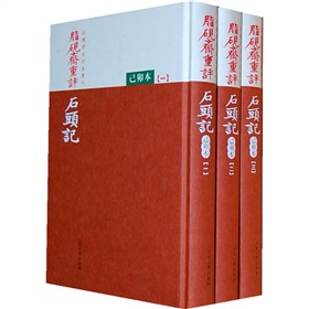 脂砚斋重评石头记：己卯本 下载