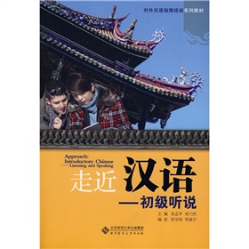 走近汉语：初级听说 下载